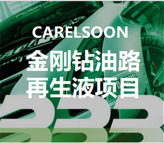 油路再生液项目